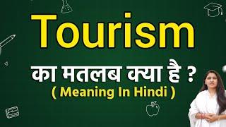 Tourism meaning in hindi | Tourism ka matlab kya hota hai | Word meaning