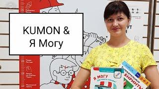 Тетради KUMON и Я МОГУ РИСОВАТЬ ЛИНИИ!