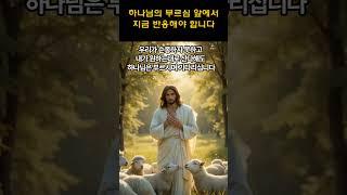 [그리스도인의 삶] 하나님의 부르심
