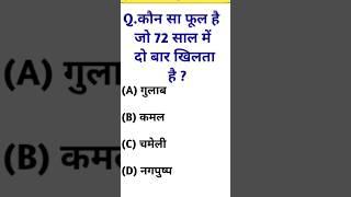 GK Question||GK In Hindi||GK Question and answer ||#educationmd ||Top 10 GK questions with answers