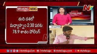 Ground Report On AP Panchayat Election Phase- 4 Counting Process | Ntv