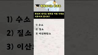 [상식퀴즈 - 147] 똑똑해지는 일반상식 퀴즈 문제, 상식 키우기, 지식퀴즈