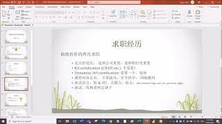 如何成为四大资深咨询顾问（How to get Senior Consultant Offer at a Top Consulting Company in the World)