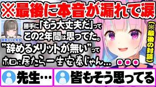 人間として大きく成長したあくたんの卒業という決断に自身の過去の後悔や本音が漏れ涙する佃煮のりお先生【ホロライブ 切り抜き 湊あくあ 佃煮のりお 犬山たまき 対談バトル あくたま】