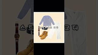 봄 코디 스트라이프 #봄코디 #스트라이프 #스웨이드