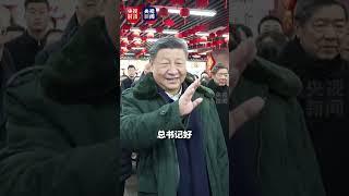 “总书记好，多来沈阳！”习近平在辽宁沈阳市考察调研，感受现场！| CCTV