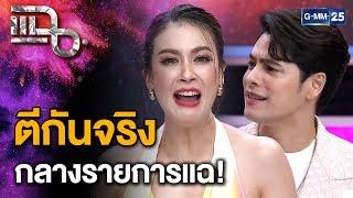 "ซี - เอมี่ " ย้อนความรัก 19 ปี ที่ต้องทนกันและกัน... | แฉ 22 ต.ค. 67 [2/3] | GMM25