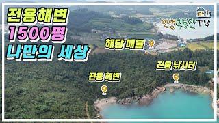 전용 낚시터와 전용 해변이 있는 바닷가 주택! 여보~! 은퇴하면 여기 가서 삽시다!