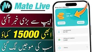 Mate Live App | Mate Live App Se Paise Kaise Kamaye | Mate Live App Earn Money