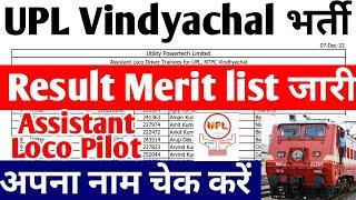 UPL Assistant Loco Drive Vindyachal Merit list 2022, Utility powertech limited Vindyachal result Out