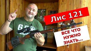 Лис 121. Хочешь дать зверю шанс? Не ходи на охоту!!! Кому и для чего он нужен?