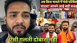 Elvish Yadav Again Reply On Kashi Vishwanath Temple Controversy || Elvish Yadav Allegations 