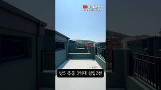 운정역 도보이용가능한 방5개 3억대 복층 특가 #파주신축빌라 #운정신축빌라 #파주복층빌라 #파주테라스빌라 #야당신축빌라 #운정역 빌라 #운정복층빌라 #복층빌라 #테라스빌라
