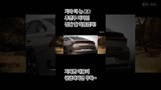 기아 더 뉴 k8 후면 디자인 정말 잘 다듬었다!!!