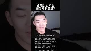 강력한 척추기립근 만드는 법