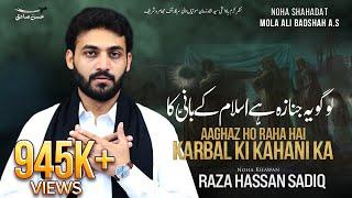 Aaghaz Ho Raha Hai Karbal Ki Kahani Ka | Raza Hassan Sadiq | 21 Ramzan Noha 2019| Shahadat e Ali a.s