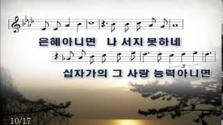 은혜 아니면 (조성은 곡)