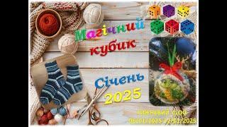 "Магічний тиждень": Продовжую досліджувати себе) Просування та готові роботи: Шкарпетки, іграшка