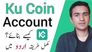 How to Create Kucoin Account in Pakistan 2022 | Urdu Tutorial | Ku Coin Account Kaise Banaye?