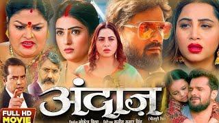 #Andaaz - FULL MOVIE | Khesari Lal Yadav | Bhojpuri Movie 2024 - Bhojpuri Movie New