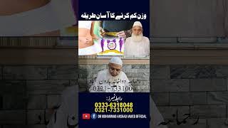 Wazan Kam Karne Ka Ilaj (Weight Reducing Remedy) - Dr Muhammad Arshad Jawed #Healthtips