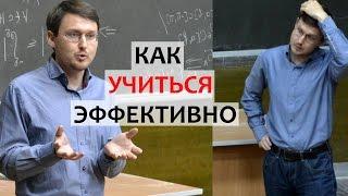 КАК УЧИТЬСЯ НА ОТЛИЧНО - КАК УЧИТЬСЯ ЭФФЕКТИВНО. Совет студенту