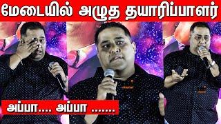 அப்பா இல்லைனா.!! | CV Kumar Emotional Speech | Titanic - Kadhalum Kavundhu Pogum Audio Launch