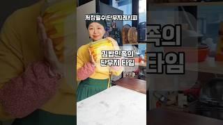 노란 단무지 #레시피