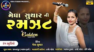  જોરરદાર નોરતા ની રમઝટ | Megha Suthar | #rrrstudiokalol #aryankumar #livegarba