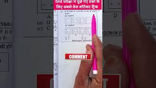 Railway  Group D Reasoning #reasoningtricks