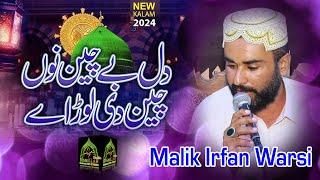 Dil bachain Nu Chain Di Lor Aa Malik Irfan Warsi 2024 Best hazri Dheri Syedan Must Watch