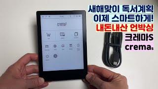 [내돈내산리뷰] 크레마s 전자책단말기 이북리더기 #ifelliereview #ifellieunboxing