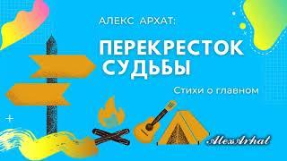 Переход на перекрёсток судьбы