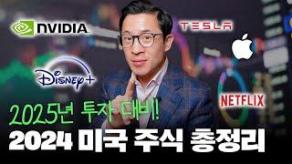 2024년 마지막 돈의 흐름! 미국 주식 시장 총 정리해봅니다!