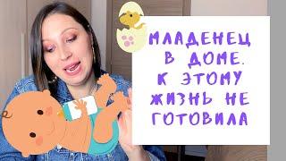 Я этого не ожидала. Как изменилась жизнь после родов. Трудности и радости материнства.