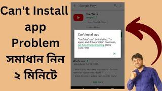 How to solve can't install app problem on play store || সমাধান নিন ২ মিনিটে