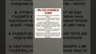 Как стать красивой