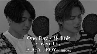 One Day / 林 和希〈Covered by FUGA ,ROY〉