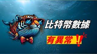 月線收盤在即，會回補日線級別空缺？Bitfinex巨鯨建倉的ETHBTC空單，從數據面看出異常！Okx最新一期打新活動Ultiverse介紹。