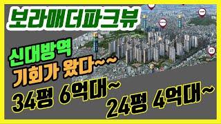 보라매더파크뷰 59B 동영상 2474