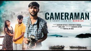 Cameraman - কেমেৰামেন  | Assamese Short Film | Rabbani Soyam | Buddies