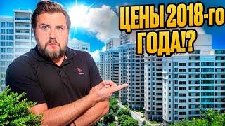 Цены на квартиры из 2018 в 2025 - РЕАЛЬНОСТЬ?