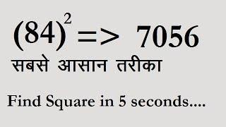 Shortcut to find square of any number | Best trick | Hindi