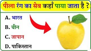 GK Question || GK In Hindi || GK Question and Answer || GK Quiz ||