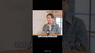 [샤이니 태민] 애치에게 세상의 MBTI는 둘로 나뉜다 | 잉뿌삐와 그 외(모름)