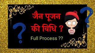 Jain Poojan Vidhi | इतना detail में पहली बार । How to do Pooja - Full Process | Part 1