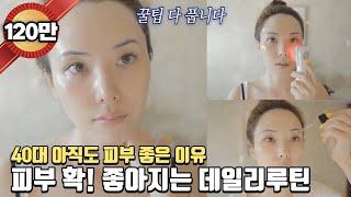 [11] 매일 하면 피부 정말 좋아지는 스킨케어루틴! 효과 본 성분과 제품들 전부 다 풀었어요. 피부를 위해 꼭 써야 하는 6가지 성분들 Daily skin care routine