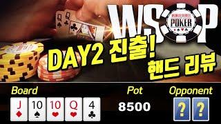 [포커] 베가스 WSOP 피프티스택 1500불 참가비 Day1