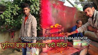 #godda /छुरिया बाबा कजहिया नदी Temple Me Younger Brother Puja krte hue vlog | Godda vlog