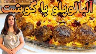 طرز تهیه آلبالو پلو با گوشت : آلبالوپلو خوشمزه - غذای اصیل ایرانی